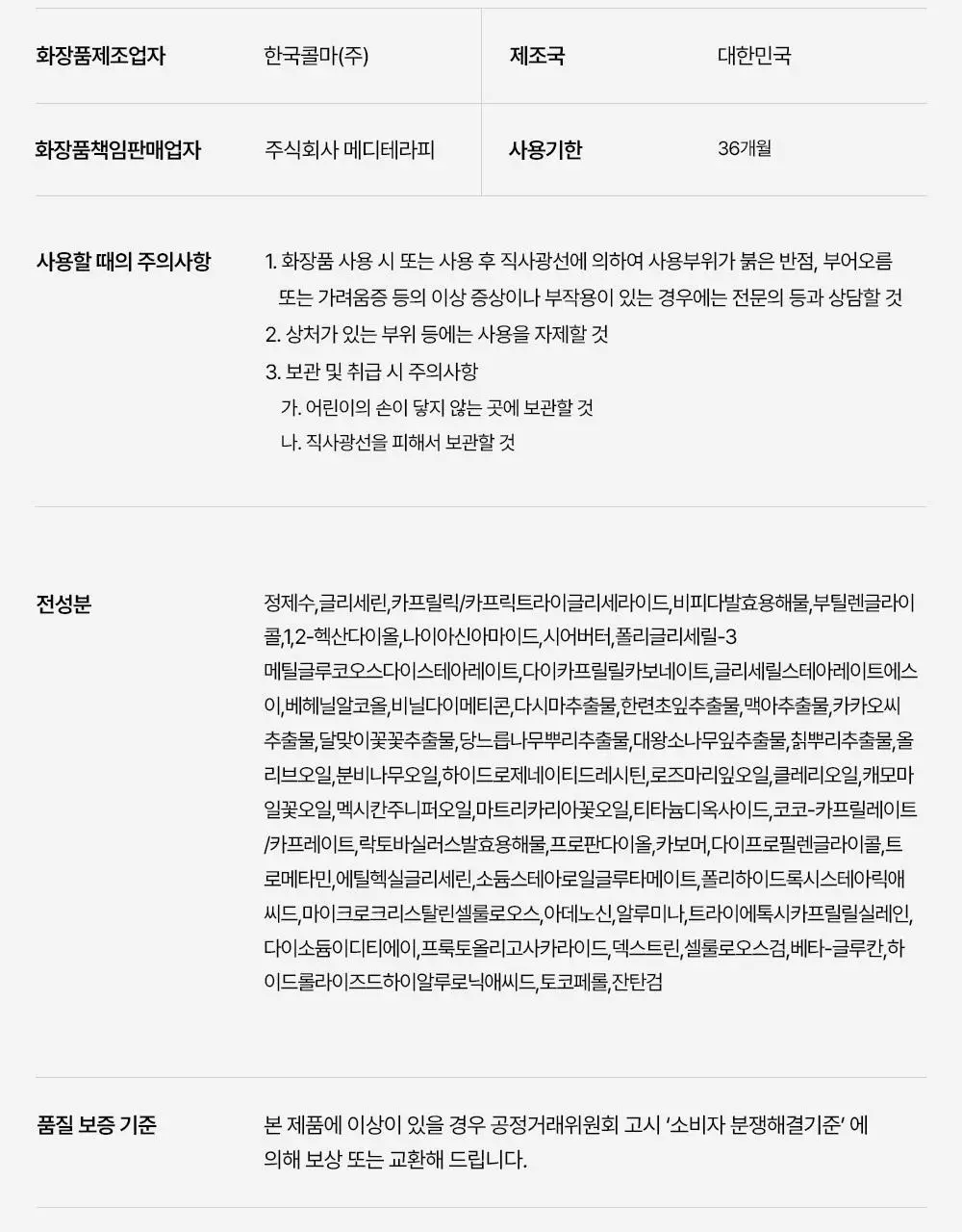 [바르고 자는 톤업크림] 메디테라피 포쎄라 리얼 비피다 블러 크림 50ml 상세페이지 42